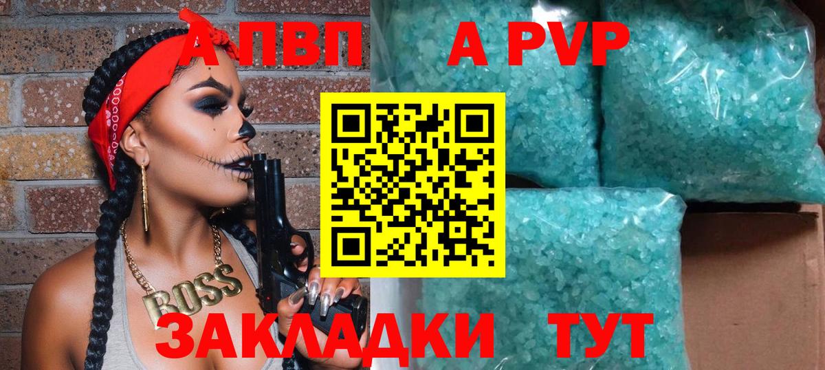 Alfa_PVP  A PVP кристаллы  Вход с VPN  Муравленко  А ПВП Соль 