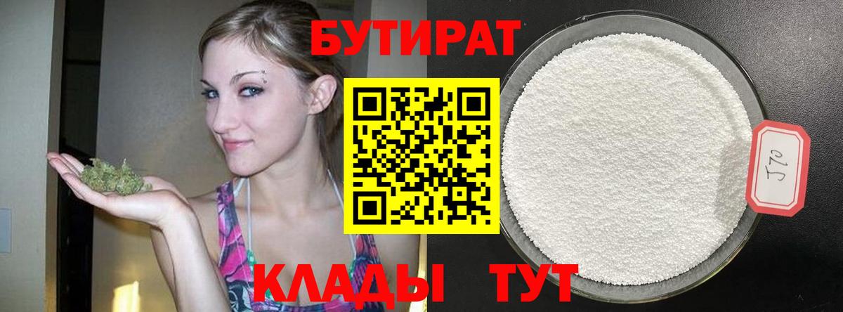 Бутират 1.4BDO Муравленко
