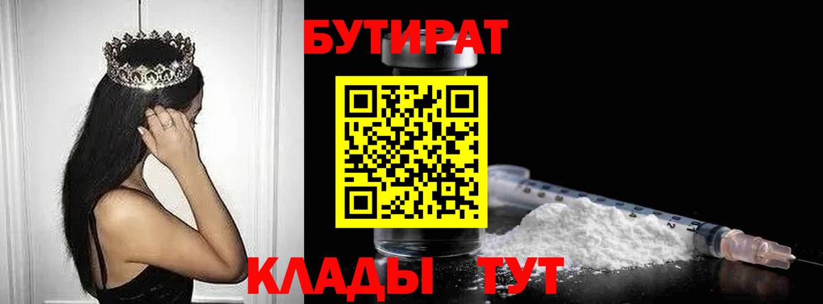 Муравленко  БУТИРАТ бутик  Вход с VPN 