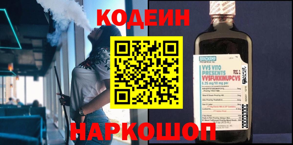 Кодеиновый сироп Lean напиток Lean (лин) Муравленко