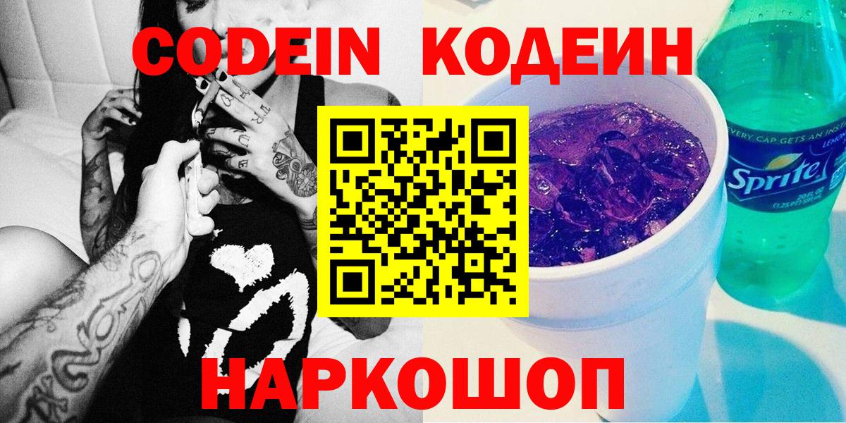 Кодеиновый сироп Lean Purple Drank  Вход с VPN  Муравленко  Кодеиновый сироп Lean напиток Lean (лин) 
