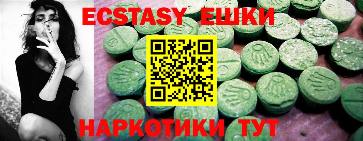 Ecstasy таблы Муравленко