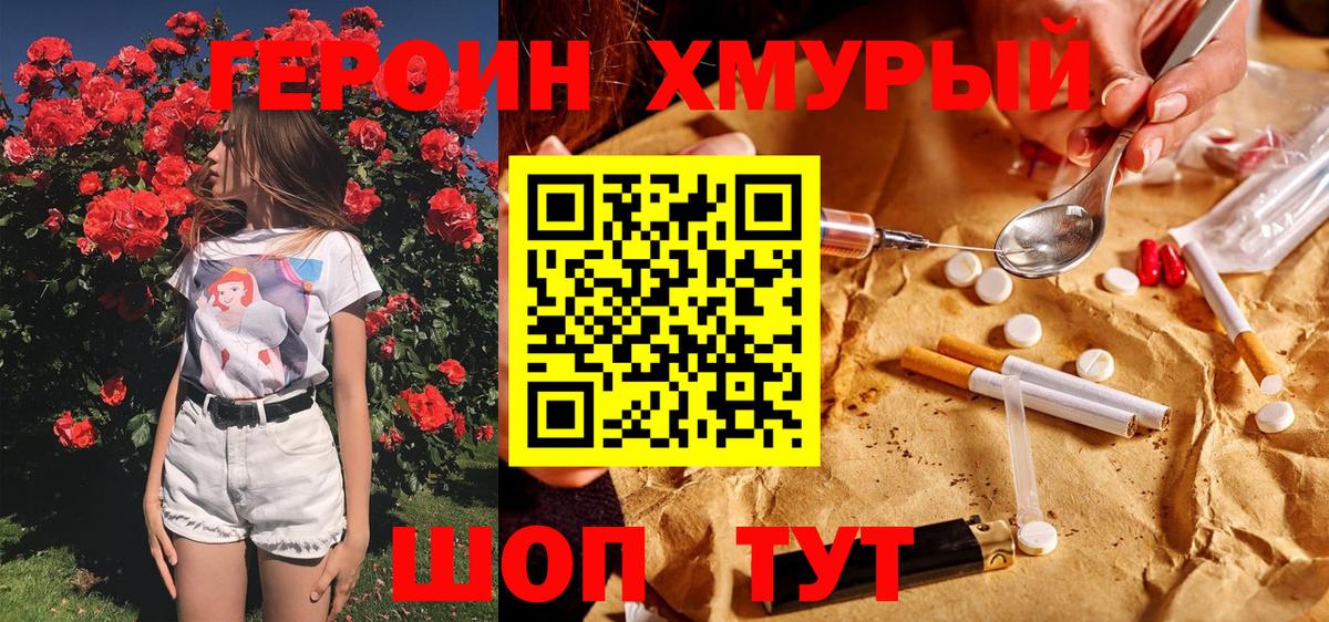 ГЕРОИН  ГЕРОИН VHQ  Вход с VPN  Муравленко 