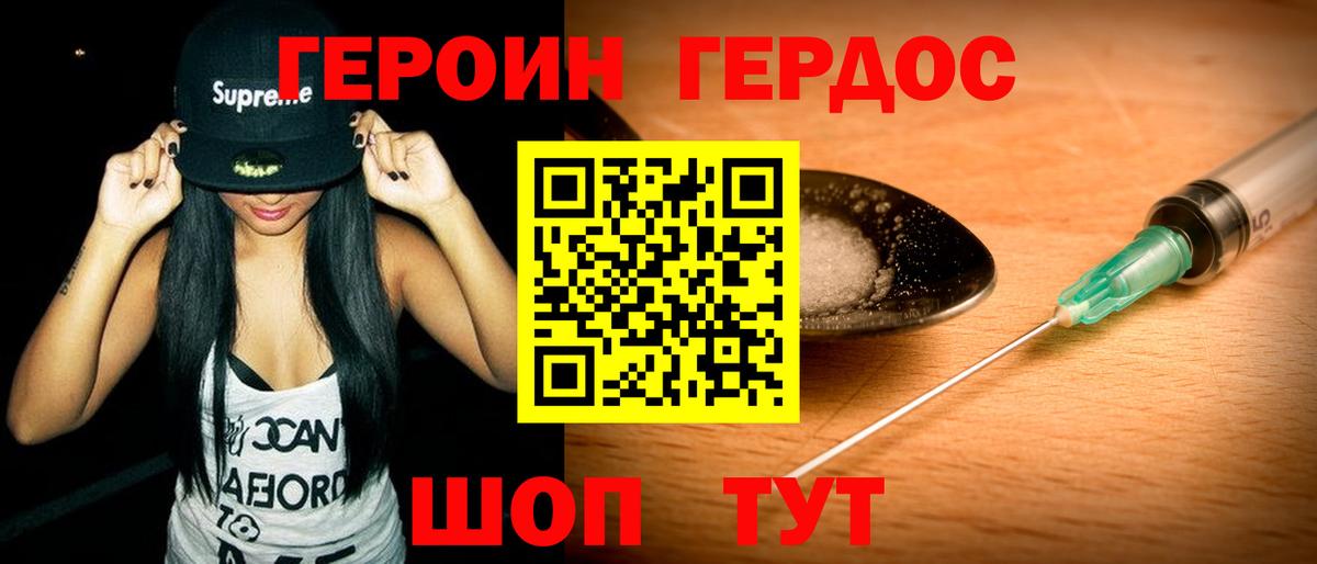 ГЕРОИН Heroin Муравленко