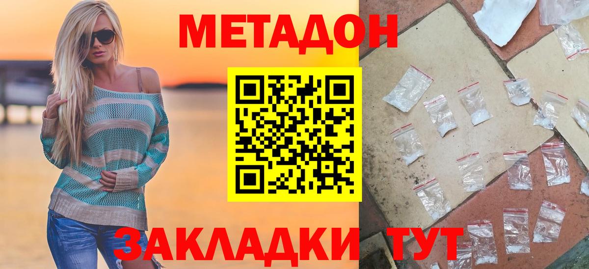 Метадон VHQ Муравленко