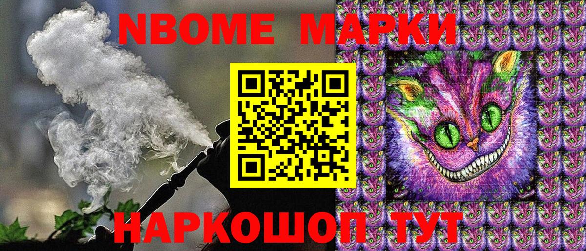 Марки NBOMe 1,5мг Муравленко