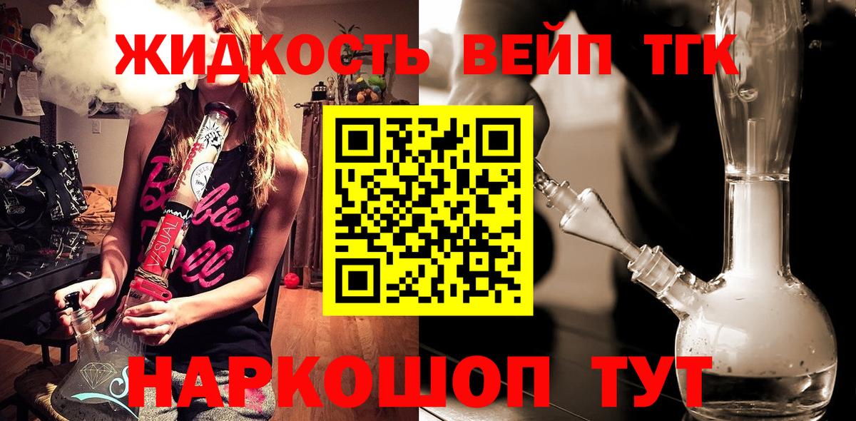 ТГК жижа  Дистиллят ТГК гашишное масло  Муравленко  Вход с VPN 